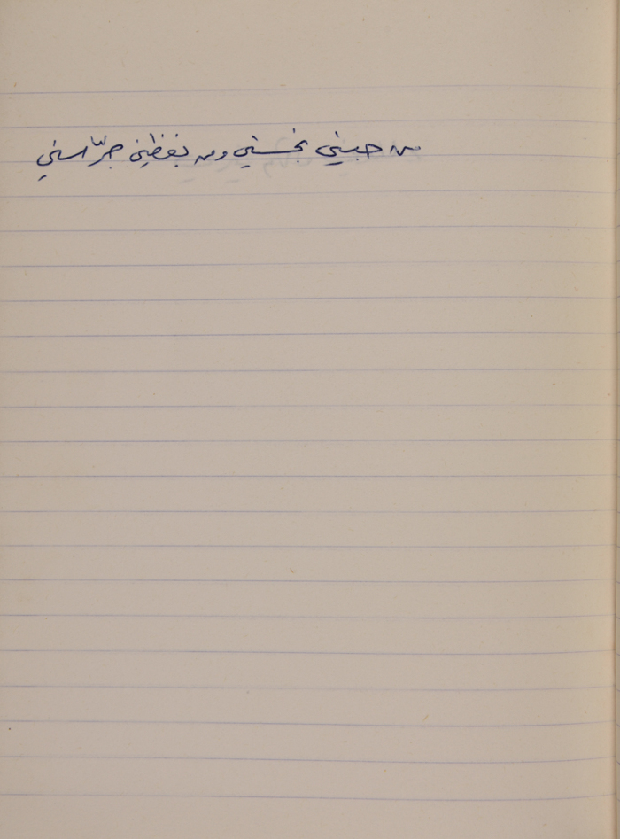 مَثلٌ شعبيّ جَمَعَه  نبيل علقم
