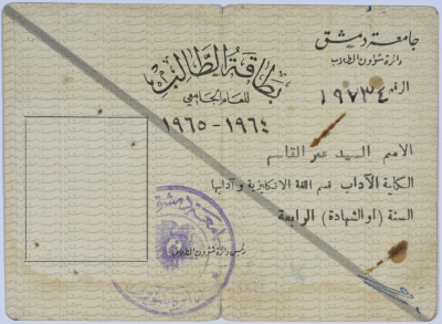 بطاقة طالب جامعي لعمر القاسم صادرة عن جامعة دمشق، 1964