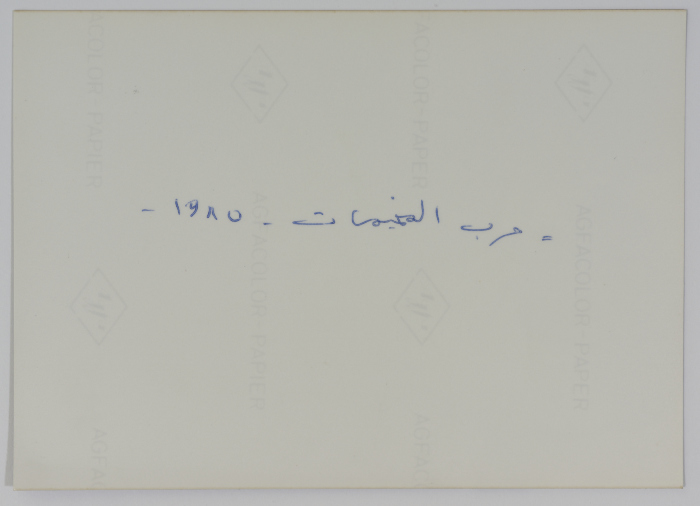 امرأتان وطفلة، مخيم شاتيلا، 1985