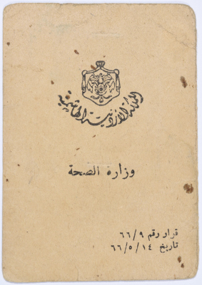 Omar al-Qasim's Health Insurance Card by the Ministry of Health, 14 May 1966