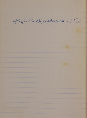 مَثلٌ شعبيّ جَمَعَه  نبيل علقم
