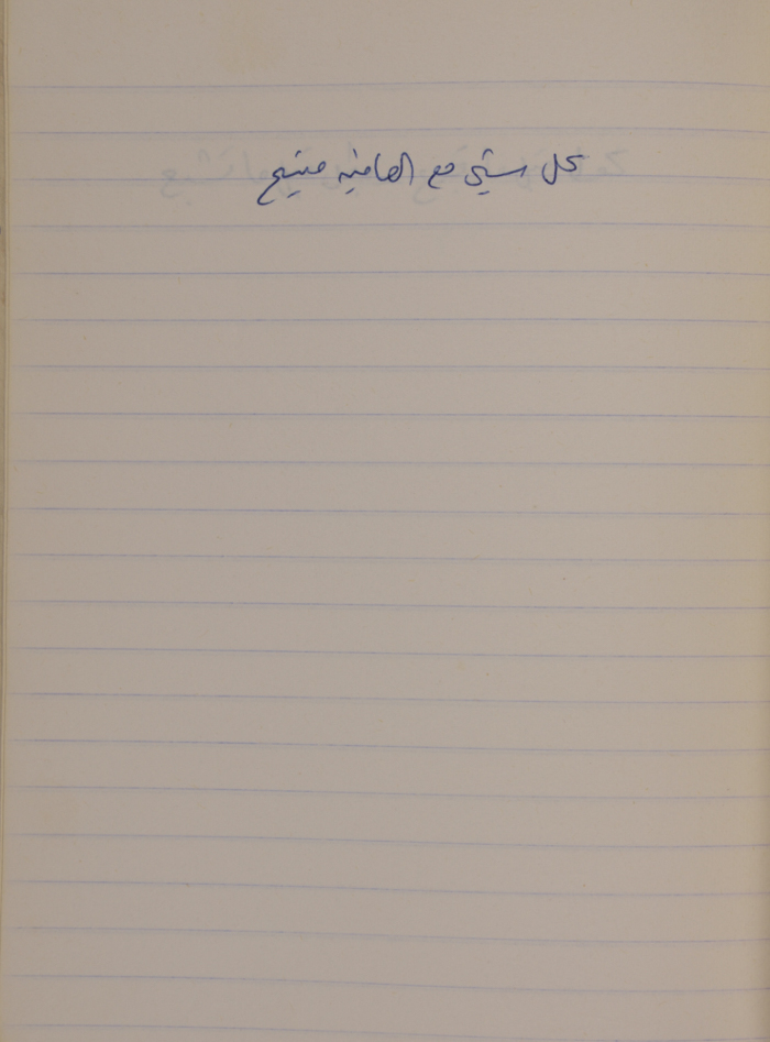 A Proverb Recorded by Nabil ‘Alqam
