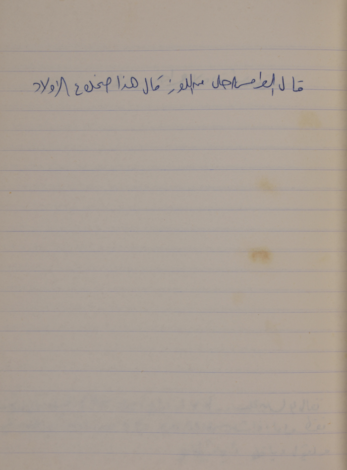 A Proverb Recorded by Nabil ‘Alqam
