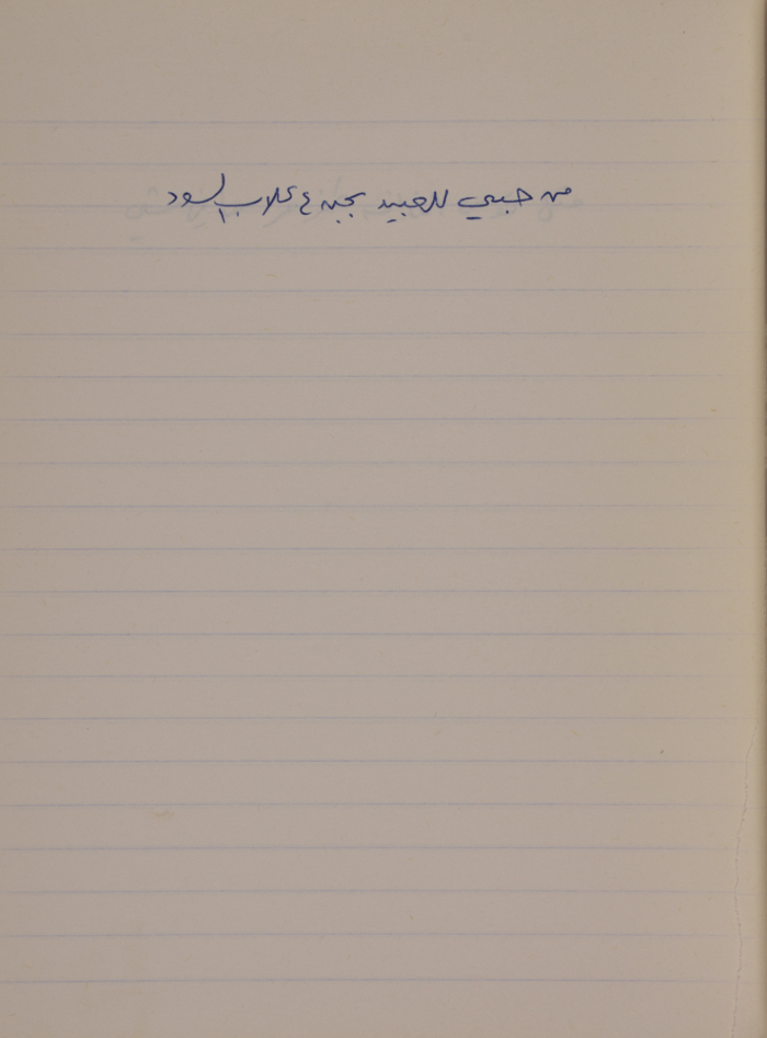 A Proverb Recorded by Nabil ‘Alqam
