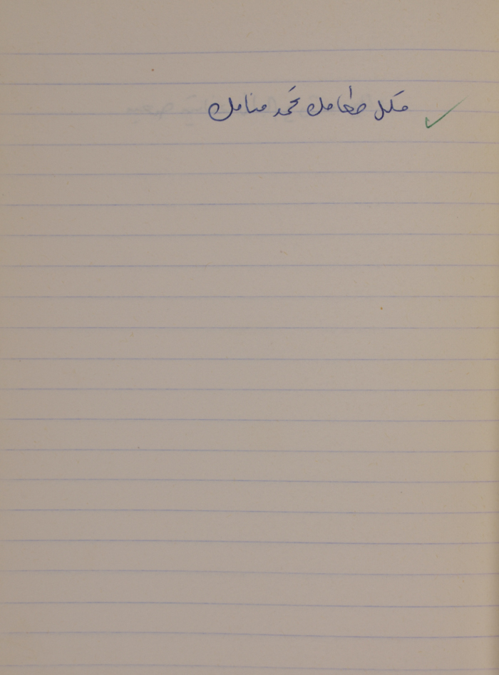 A Proverb Recorded by Nabil ‘Alqam
