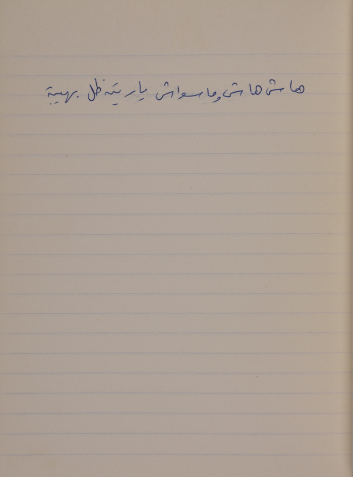 A Proverb Recorded by Nabil ‘Alqam
