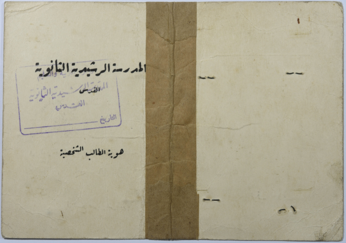 Omar al-Qasim's ID Card by al-Rashidiyah School, Jerusalem, 1958-1959