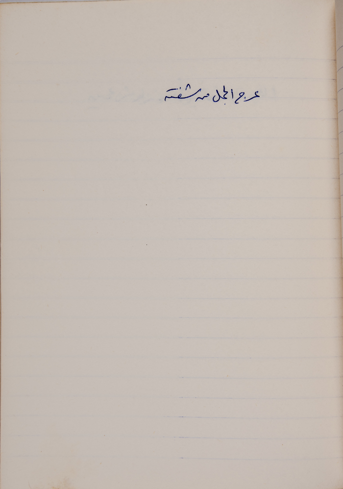 A Proverb Recorded by Nabil ‘Alqam
