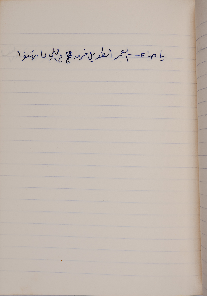 A Proverb Recorded by Nabil ‘Alqam