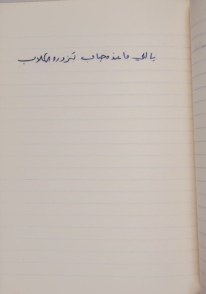 مَثلٌ شعبيّ جَمَعَه  نبيل علقم
