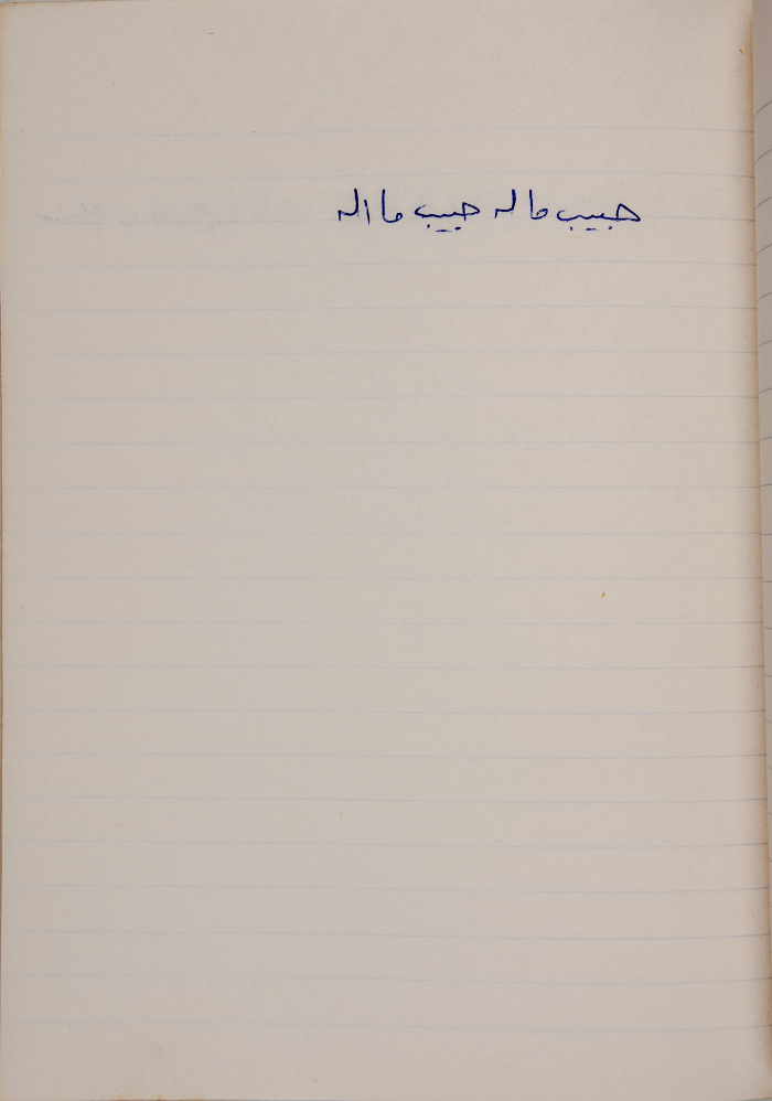 A Proverb Recorded by Nabil ‘Alqam
