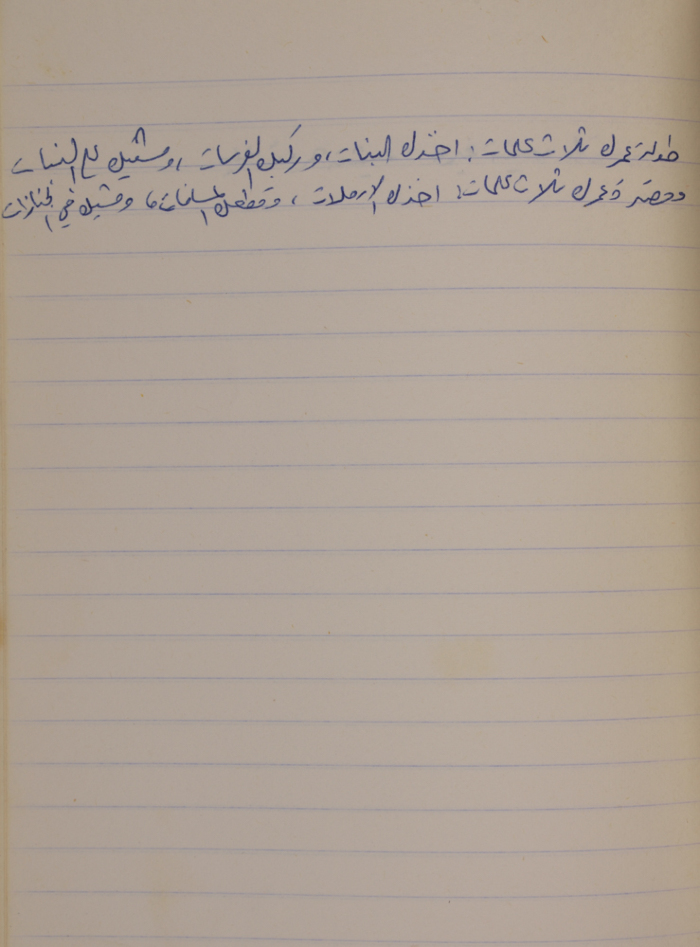 A Proverb Recorded by Nabil ‘Alqam
