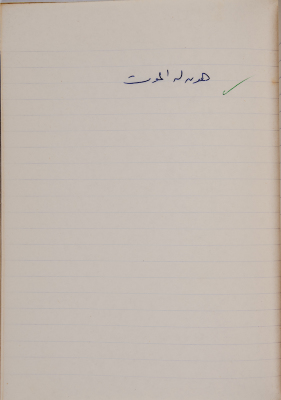A Proverb Recorded by Nabil ‘Alqam
