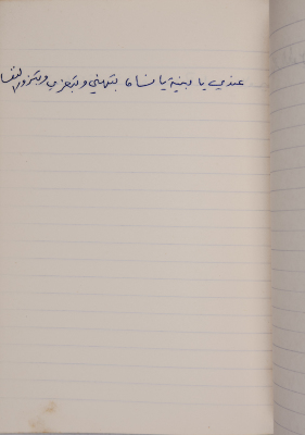 A Proverb Recorded by Nabil ‘Alqam