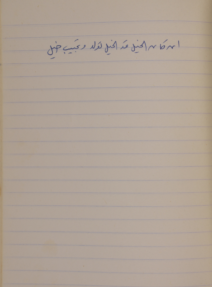 مَثلٌ شعبيّ جَمَعَه  نبيل علقم
