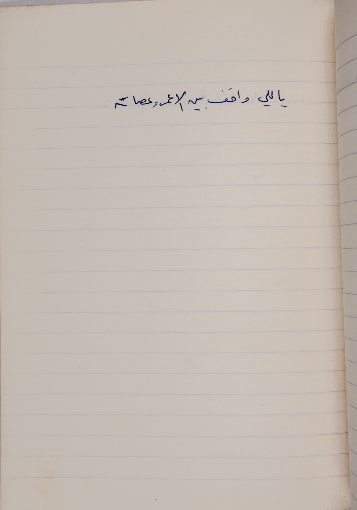 مَثلٌ شعبيّ جَمَعَه  نبيل علقم
