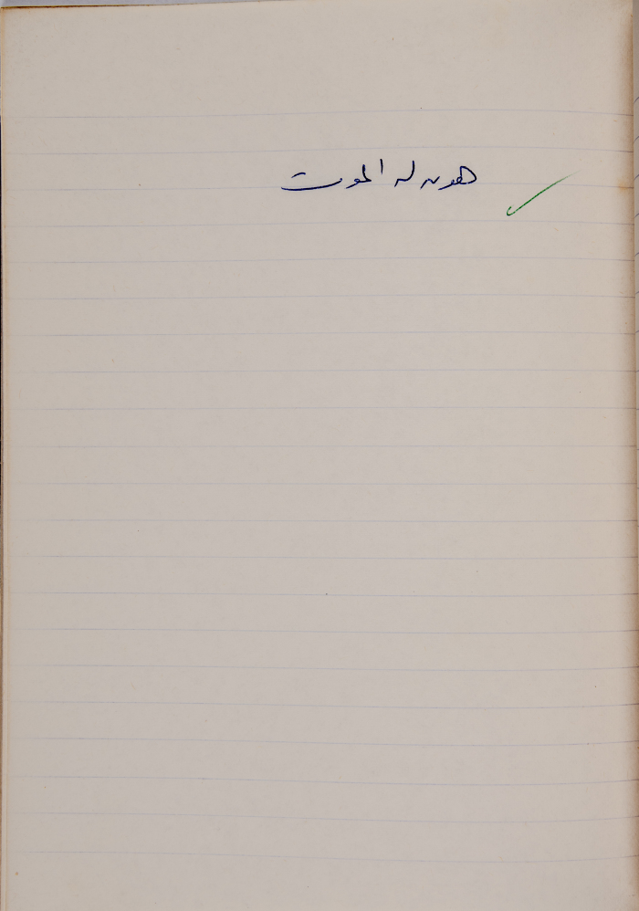 A Proverb Recorded by Nabil ‘Alqam
