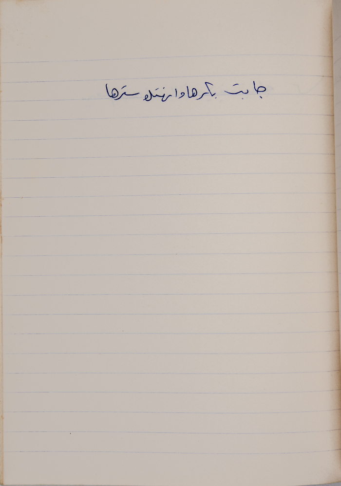 مَثلٌ شعبيّ جَمَعَه  نبيل علقم
