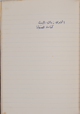 A Proverb Recorded by Nabil ‘Alqam