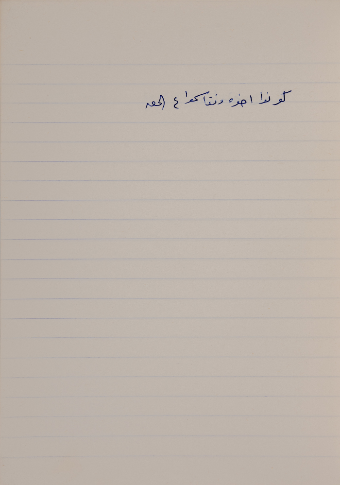 A Proverb Recorded by Nabil ‘Alqam