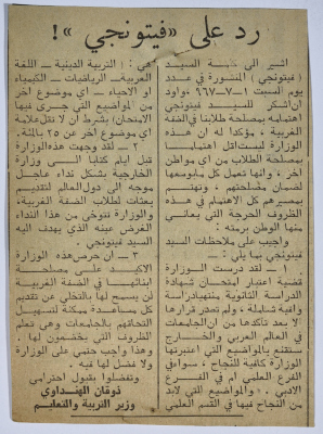 "رد على (فيتونجي)"، قصاصة من جريدة، 1967 