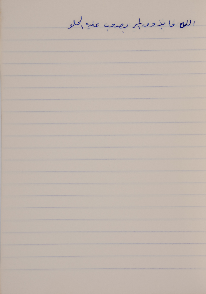 A Proverb Recorded by Nabil ‘Alqam