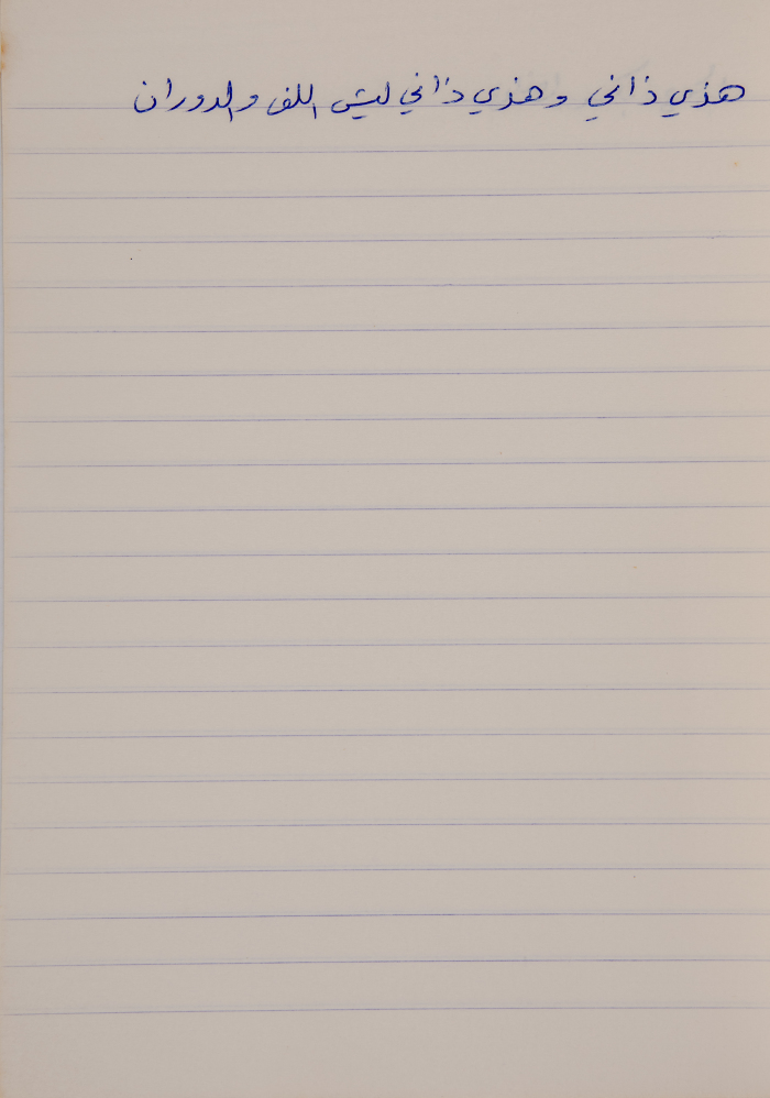 A Proverb Recorded by Nabil ‘Alqam