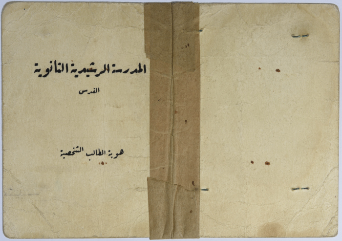 Omar al-Qasim's ID Card by al-Rashidiyah School, Jerusalem, 1957-1958