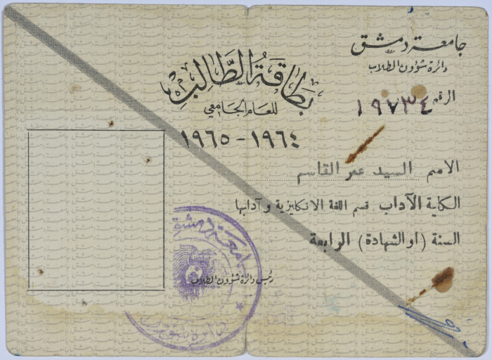 بطاقة طالب جامعي لعمر القاسم صادرة عن جامعة دمشق، 1964