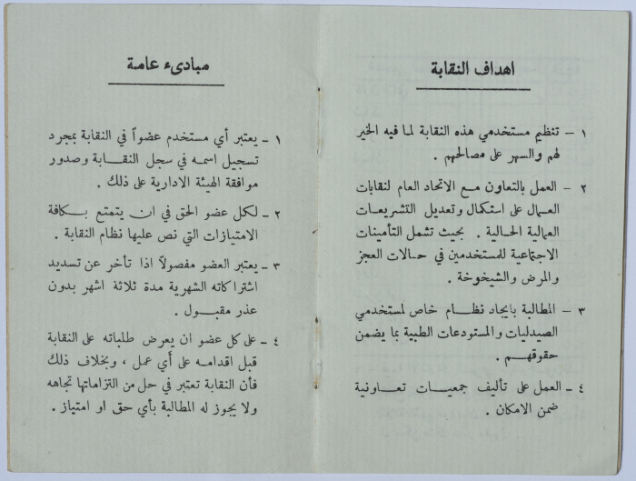 بطاقة موظف لعمر القاسم صادرة عن نقابة مستخدمي الصيدليات، القدس، 1964