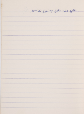 مَثلٌ شعبيّ جَمَعَه  نبيل علقم
