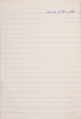 A Proverb Recorded by Nabil ‘Alqam
