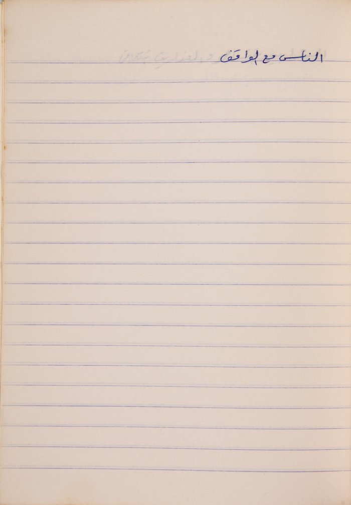 A Proverb Recorded by Nabil ‘Alqam
