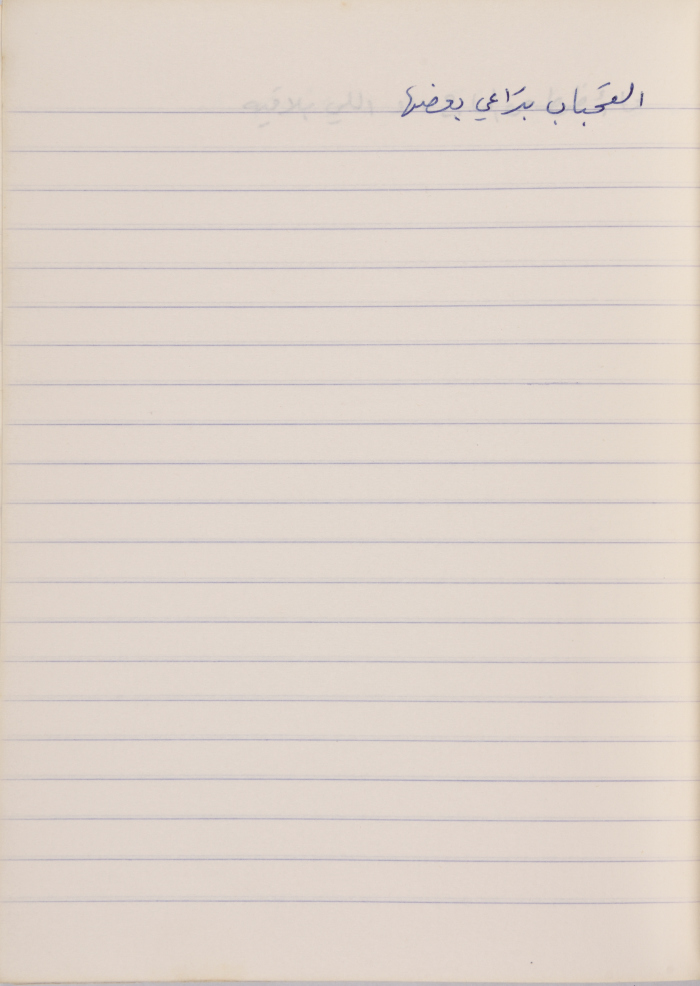 A Proverb Recorded by Nabil ‘Alqam