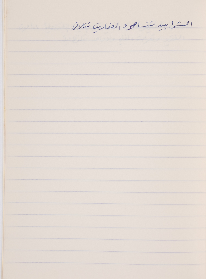 مَثلٌ شعبيّ جَمَعَه  نبيل علقم
