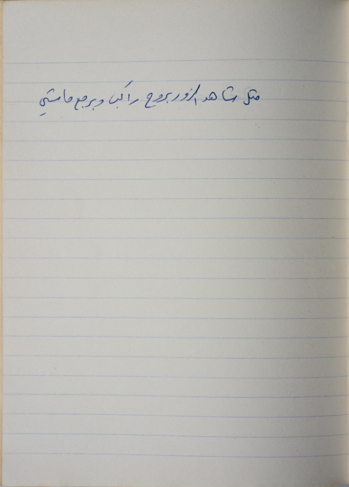A Proverb Recorded by Nabil ‘Alqam
