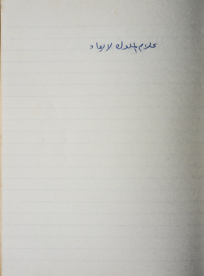 A Proverb Recorded by Nabil ‘Alqam
