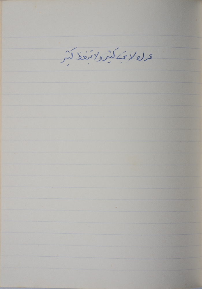 A Proverb Recorded by Nabil ‘Alqam
