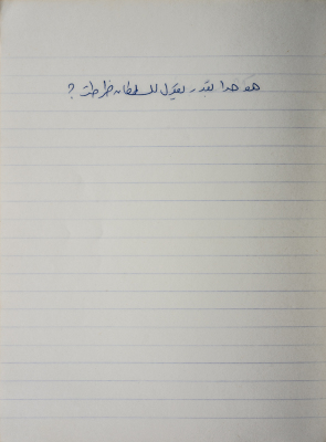 A Proverb Recorded by Nabil ‘Alqam
