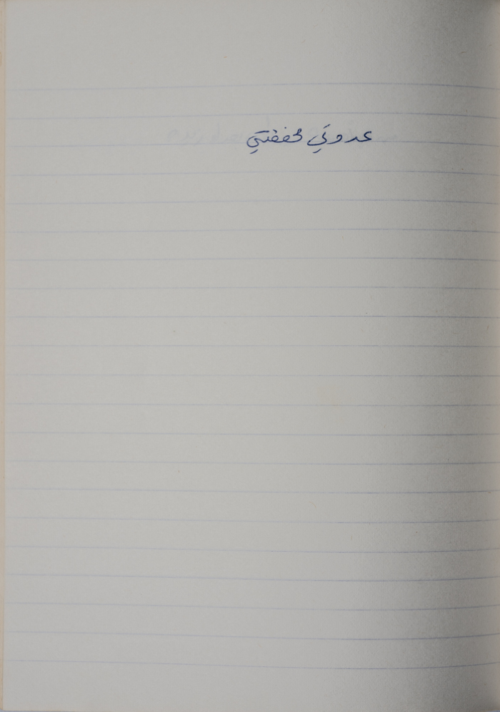 مَثلٌ شعبيّ جَمَعَه  نبيل علقم
