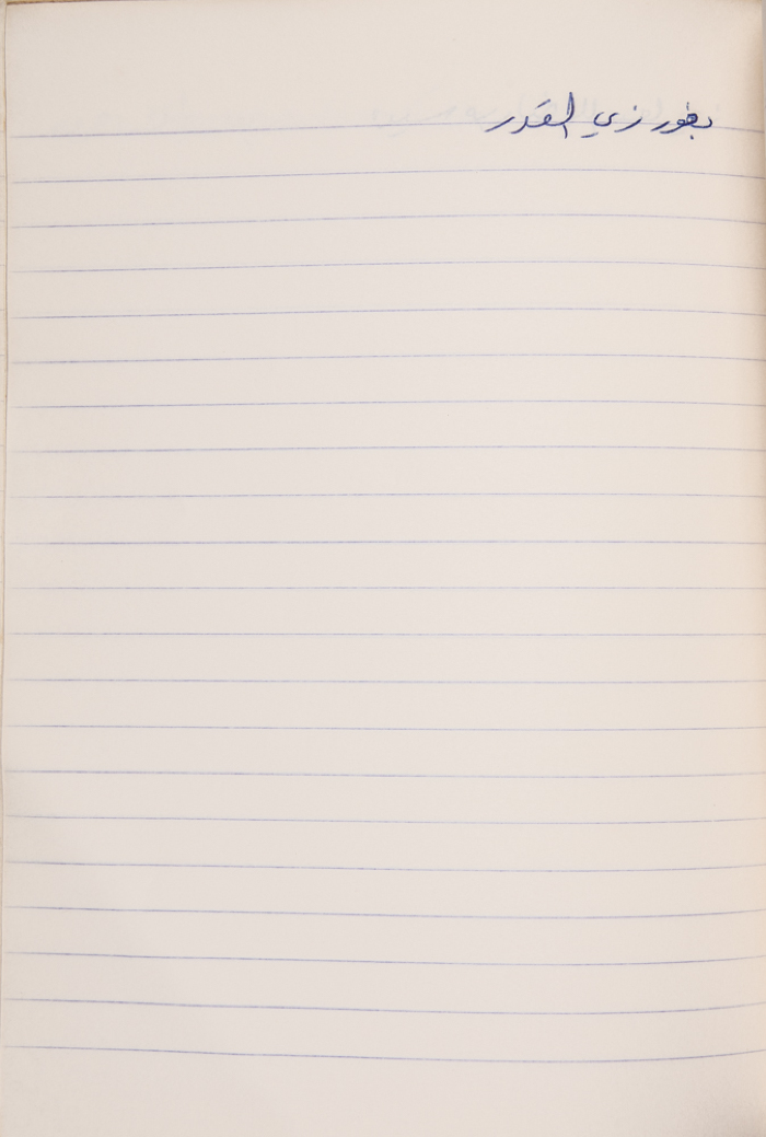 A Proverb Recorded by Nabil ‘Alqam
