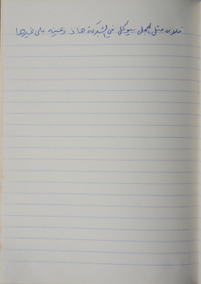 مَثلٌ شعبيّ جَمَعَه  نبيل علقم
