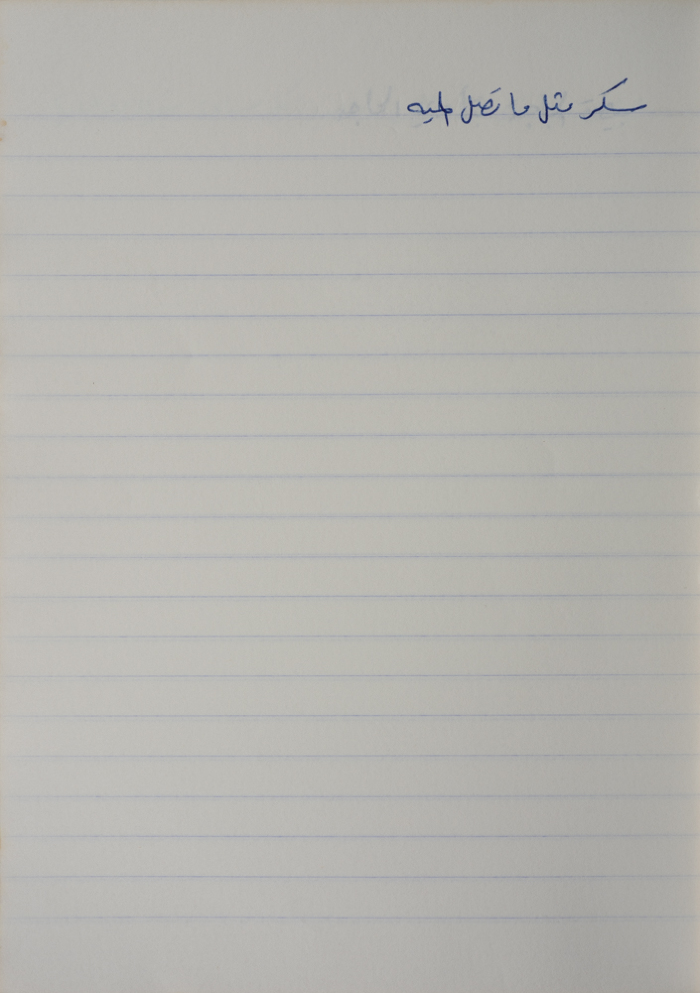 مَثلٌ شعبيّ جَمَعَه  نبيل علقم
