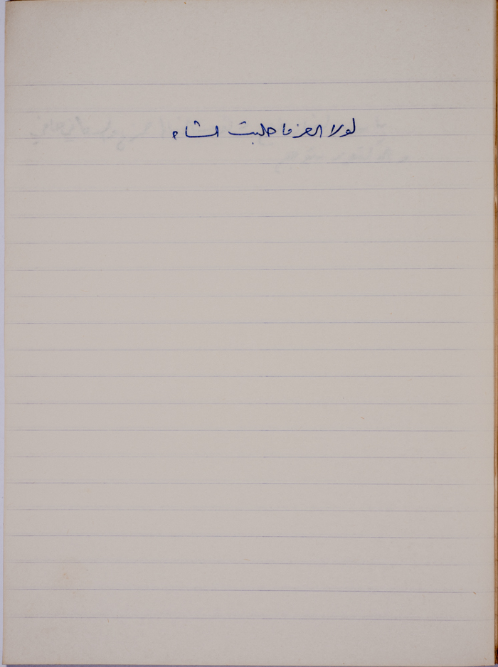 A Proverb Recorded by Nabil ‘Alqam