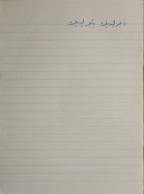 A Proverb Recorded by Nabil ‘Alqam