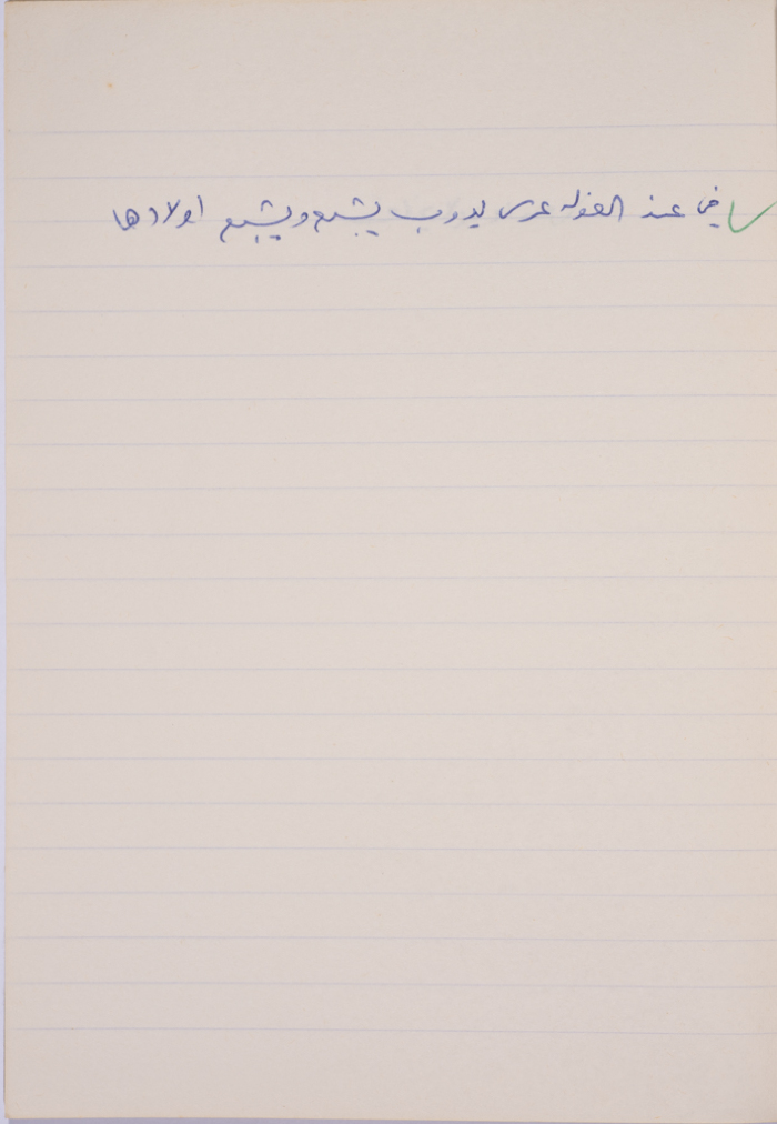 A Proverb Recorded by Nabil ‘Alqam