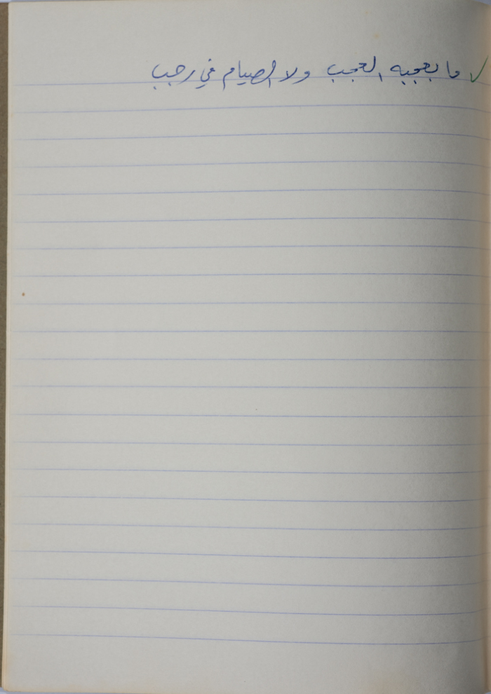 A Proverb Recorded by Nabil ‘Alqam