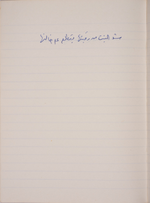 A Proverb Recorded by Nabil ‘Alqam