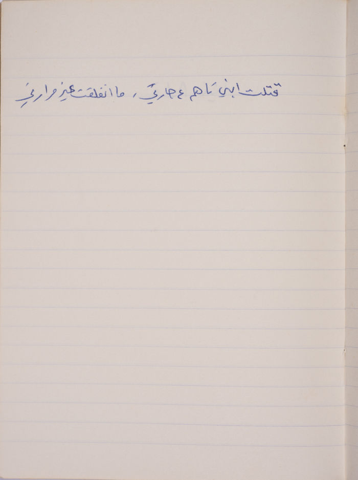 A Proverb Recorded by Nabil ‘Alqam