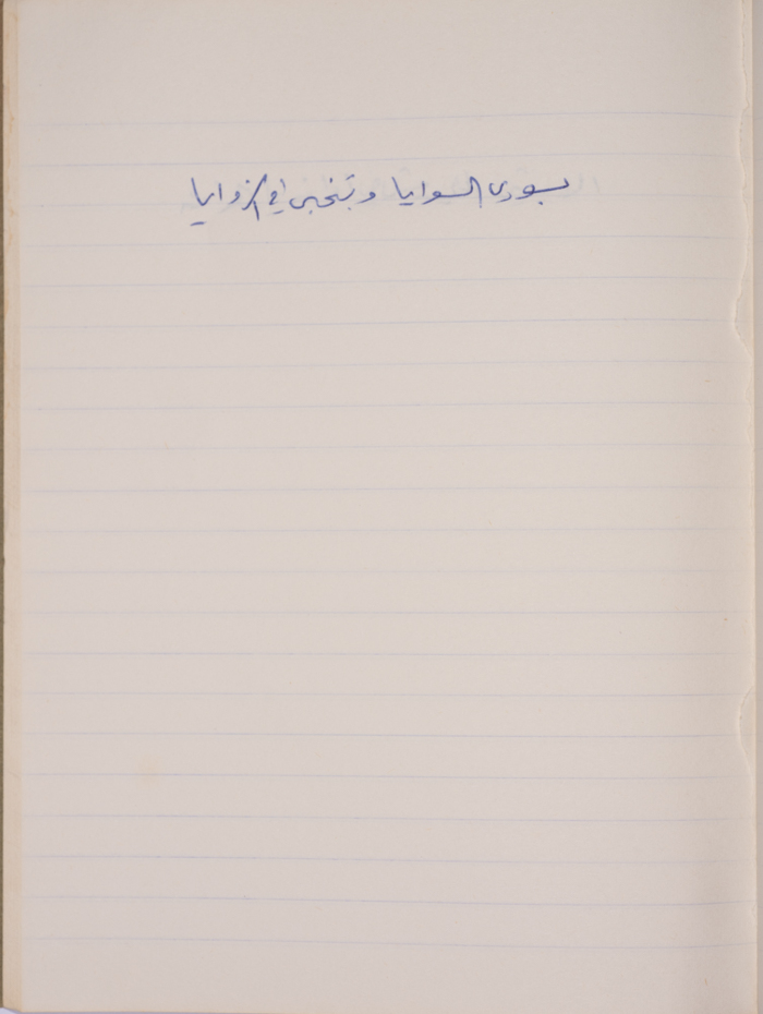 A Proverb Recorded by Nabil ‘Alqam